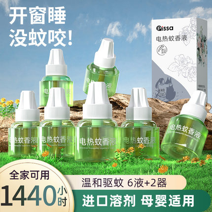 电热蚊香液家用无味专用驱蚊插电式灭蚊非无毒补充液神器
