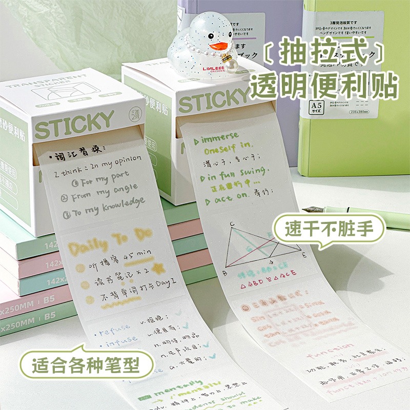 【速干不脏手】透明便利贴