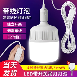 LED灯泡带插头插座插电式 户外照明灯带线超亮节能e27螺口灯座2055
