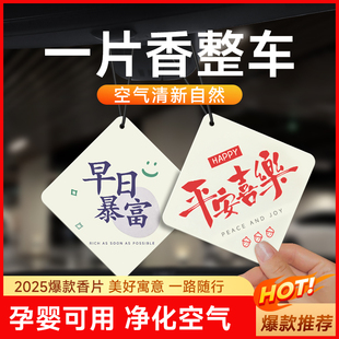 香薰挂件车内除异味 车载香薰汽车香片持久淡香氛车用香水2025新款