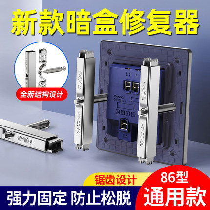 86型底盒暗盒修复器通用接线盒修补器开关插座盒线盒撑杆固定神器