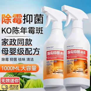 墙体除霉剂喷雾除菌墙壁防霉化妆室木头柜子浴室去霉斑霉菌清洁剂