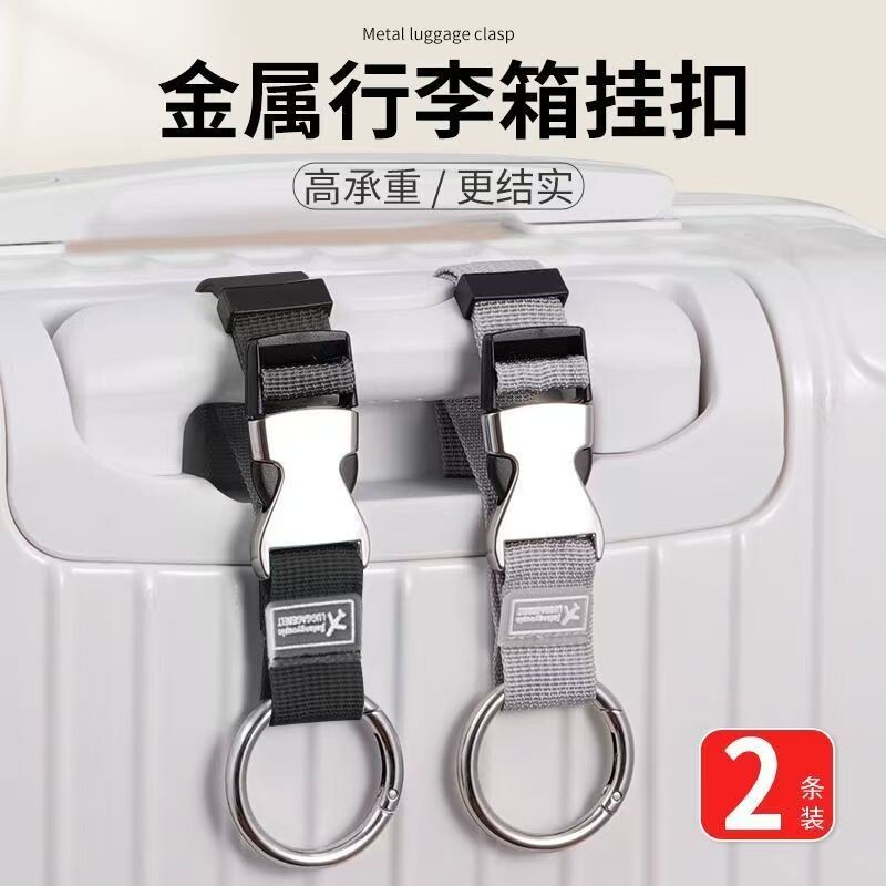 行李箱外置挂扣旅行便携挂钩户外登山挂扣带行李固定便携绑带挂件