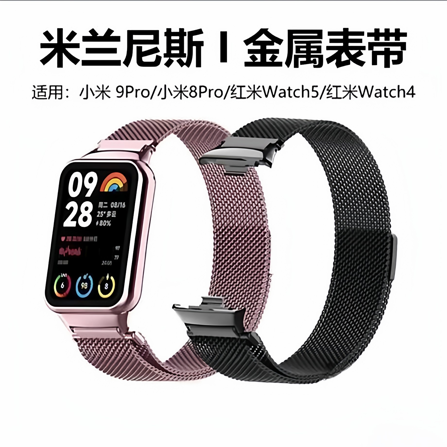 米兰尼斯适用小米手环9pro金属表带8pro手带红米watch5腕带智能Watch4运动透气夏季高级女生新款磁吸替换男生