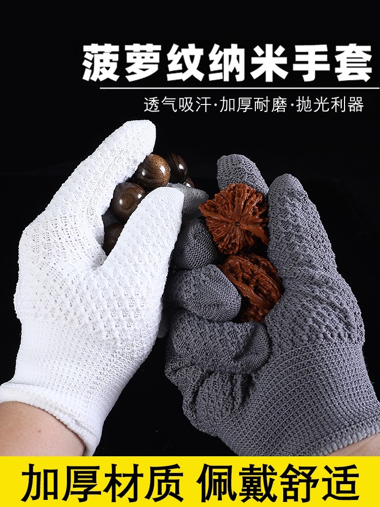 菠萝纹纳米手套文玩盘串盘玩盘珠抛光专用手串核桃纯棉鹿麂皮万毛
