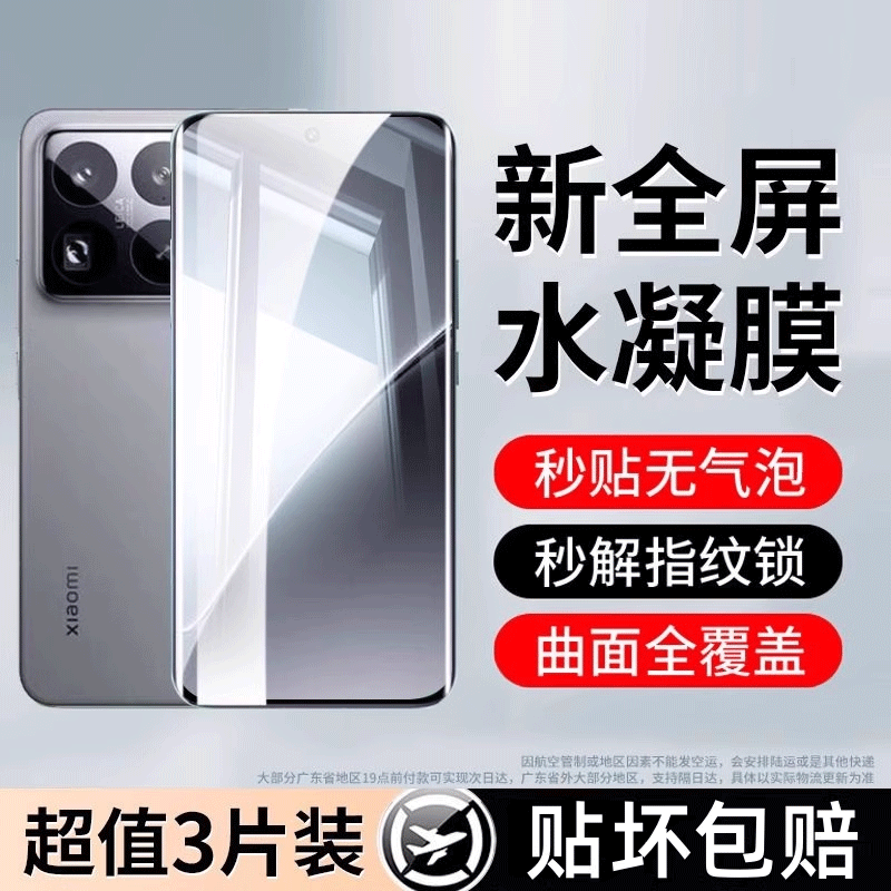 【全屏防爆】适用于小米手机膜