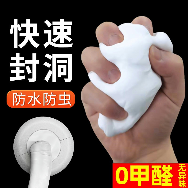 密封胶泥堵洞空调孔堵塞泥堵漏填充防水防霉封堵下水道封口泥新款