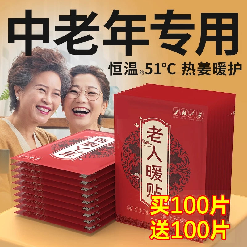 【草本保暖】老人暖宝宝艾草暖贴