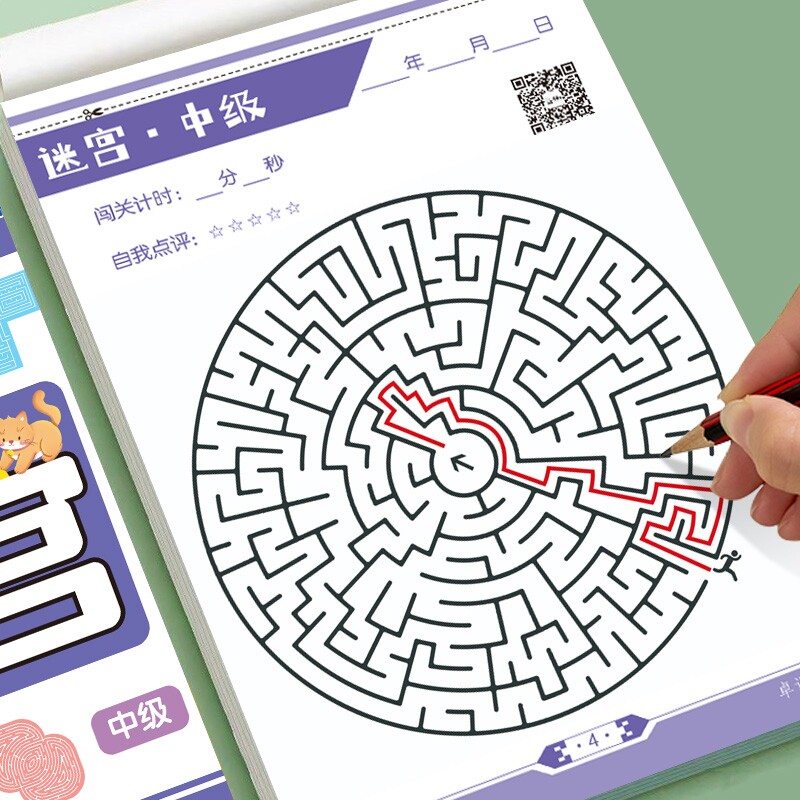 儿童迷宫训练书专注力益智类玩具小学生6思维智力开发走迷宫游戏