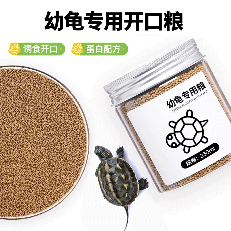 幼龟龟粮专用粮龟苗开口粮食料小龟甲鱼巴西龟草龟小乌龟饲料通用