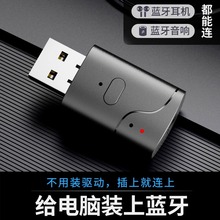 免驱动蓝牙接收器win7台式机电脑usb适配器发射车载aux音响功放机