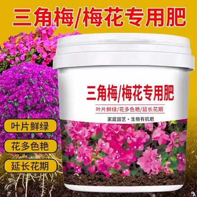 三角梅花专用肥颗粒缓释型