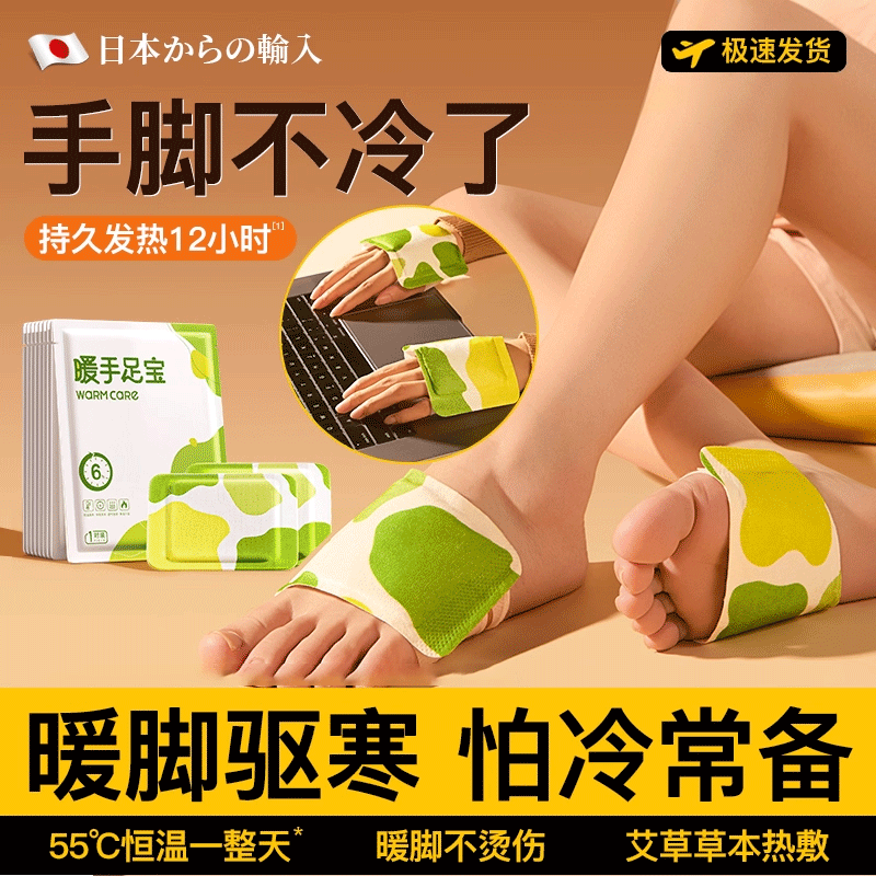 【快速发热】日本暖足贴自发热