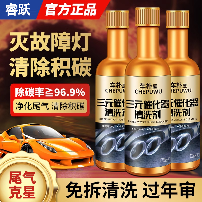 【免拆除碳】三元催化清洗剂