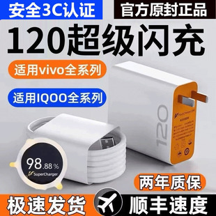 8爱酷手机z5z8x23x27x60x50y52s快充插头s31iQOO快充 适用于vivo充电器原装 快充iqoo超级闪充数据线10