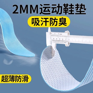 极薄运动鞋垫女款男士2mm乳胶薄款超薄防滑吸汗防臭夏天透气夏季