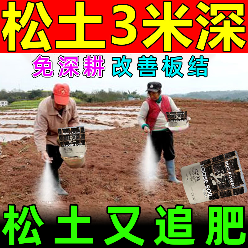 松土精土壤疏松活化剂改善板结