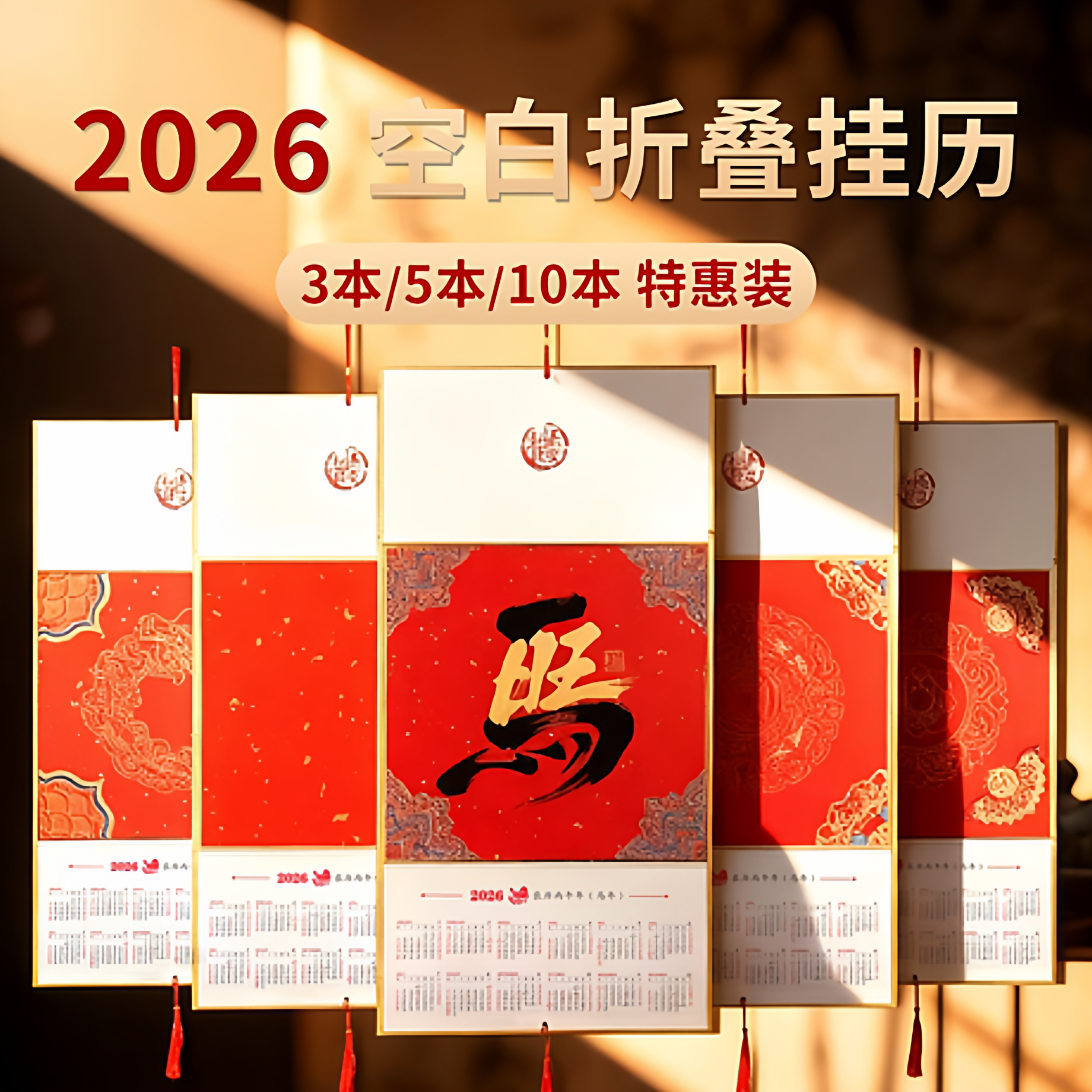 2026年新款马年折叠挂历