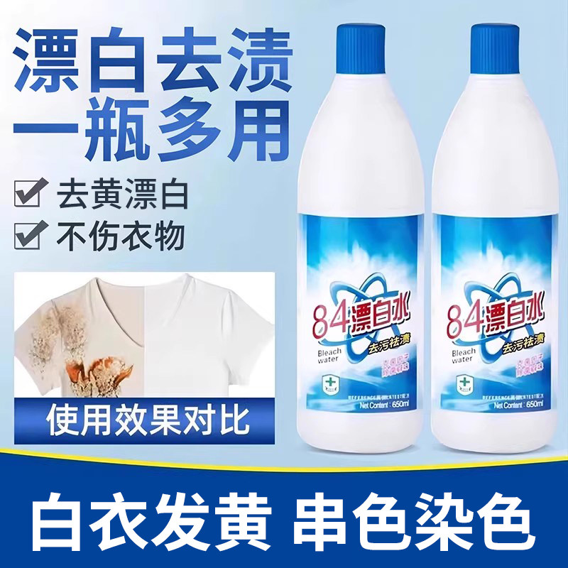 漂白剂去渍去黄增白强力去污渍白色衣物专用还原剂鞋子衣服消毒液