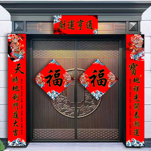 大门对联别墅农村自建房用门贴2026新款门市福字喜联入户装饰用品