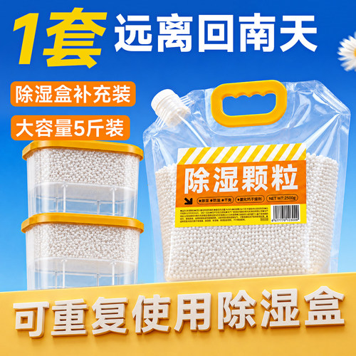 氯化钙除湿颗粒干燥剂除湿盒