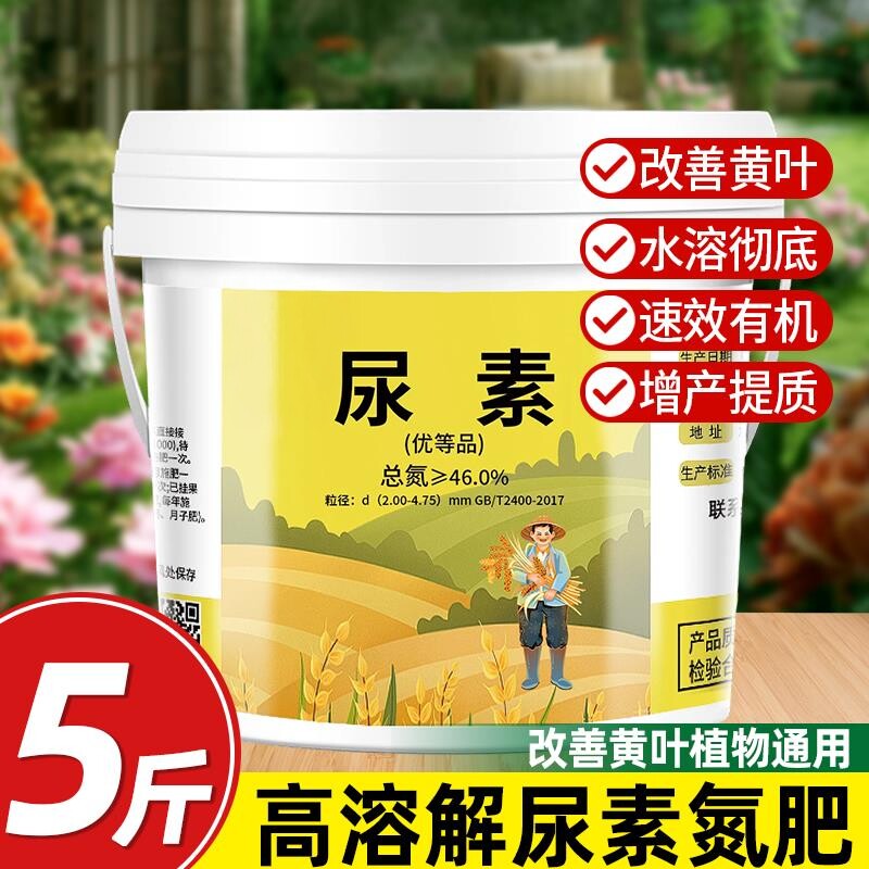 尿素氮肥蔬菜专用肥料农用化肥批发100斤花卉盆栽花肥通用型