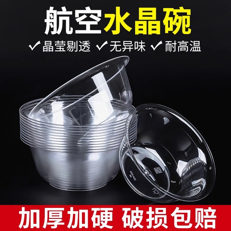 一次性碗透明硬质塑料碗火锅餐具航空水晶饭碗打包家用商用杯碗筷
