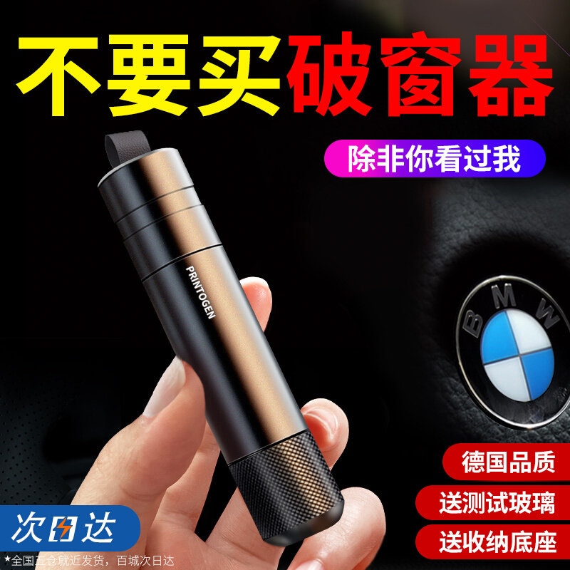 汽车破窗器带割刀安全锤神器车载救生车内碎玻璃逃生车用多功能