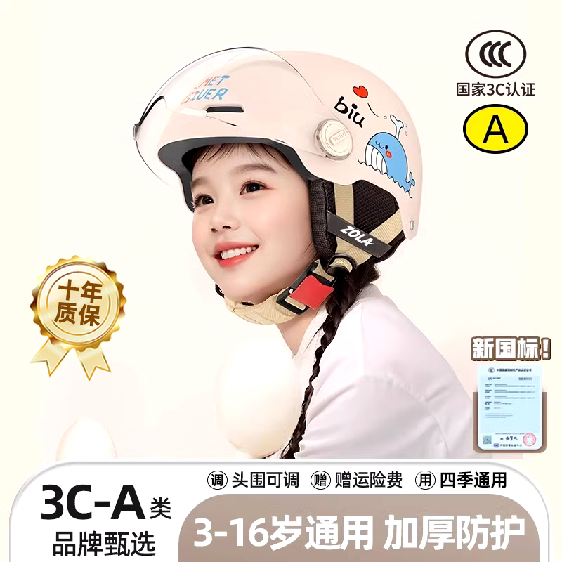 3C认证儿童头盔男女小孩安全帽