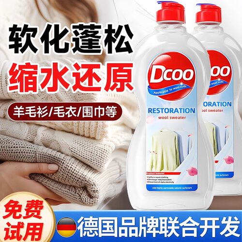 毛衣缩水还原恢复剂羊毛衫