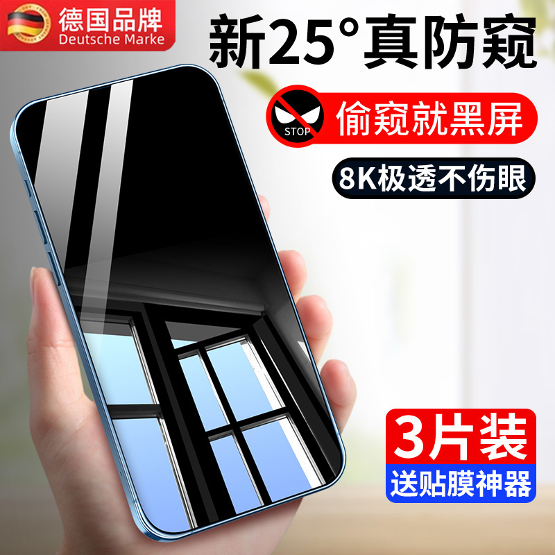 【长效控油】适用苹果防窥钢化膜