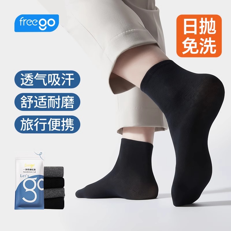 【透气吸汗】一次性袜子男女通用