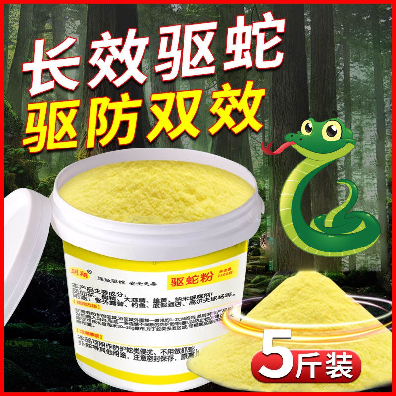 雄黄驱蛇粉硫磺防蛇虫强力长效牛黄粉家用驱蛇驱虫户外露营型硫黄