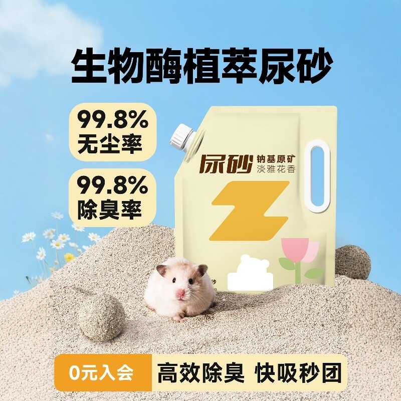 仓鼠尿砂浴沙二合一金丝熊专用品过冬天垫料小宠吸水除臭颗粒矿砂