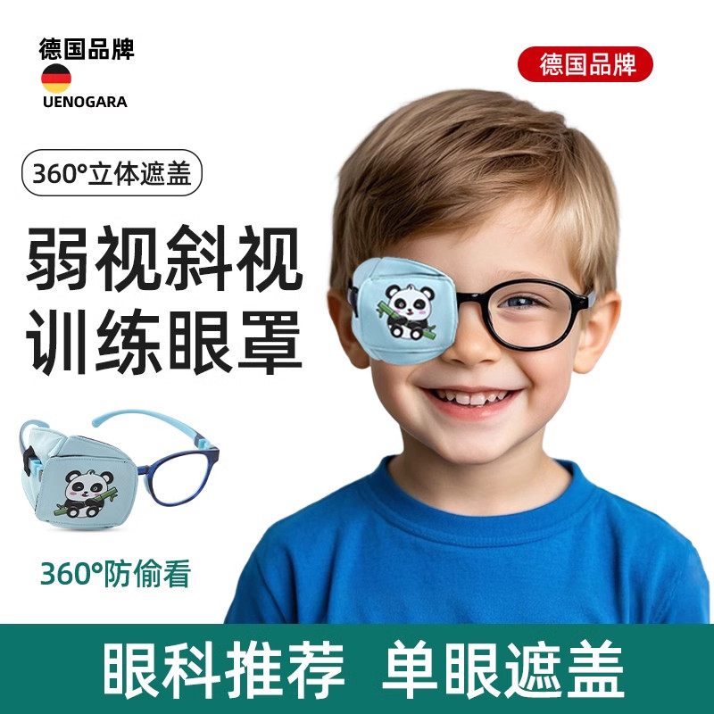 德国儿童弱视遮光眼罩立体全遮盖罩斜视训练单眼镜遮挡罩视力矫正