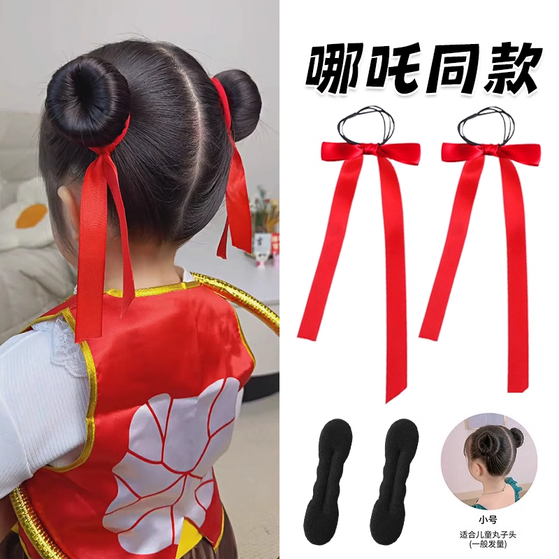 【盘发头饰】哪咤红丝带丸子头