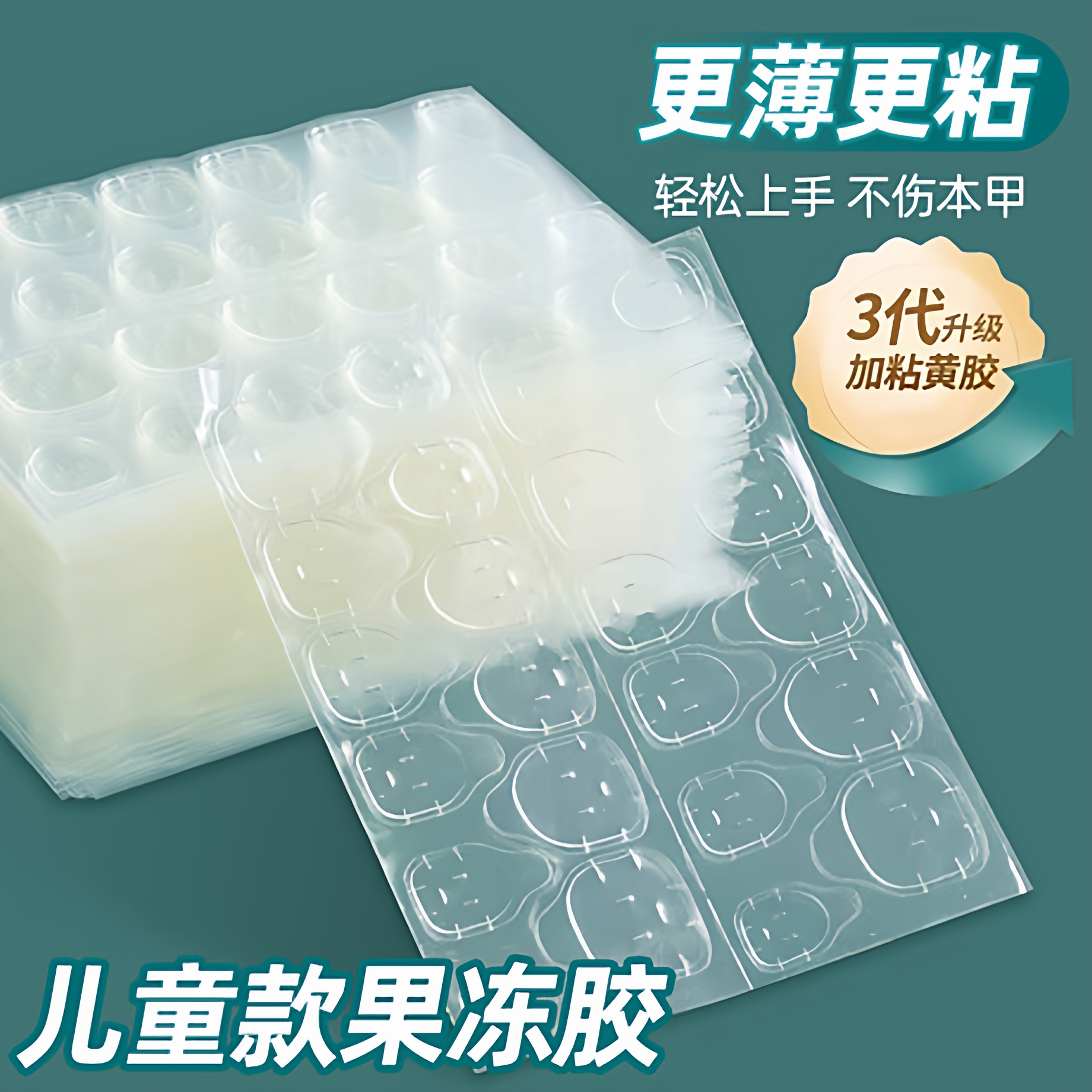 儿童指甲贴果冻胶穿戴甲专用