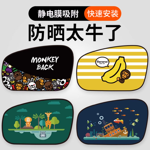 【防晒防热】汽车侧窗遮阳