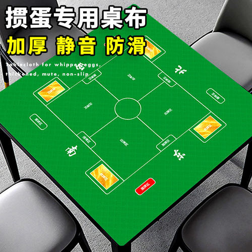 掼蛋专用桌布麻将桌布掼蛋扑克比赛桌垫加厚隔音降噪方形打牌桌垫