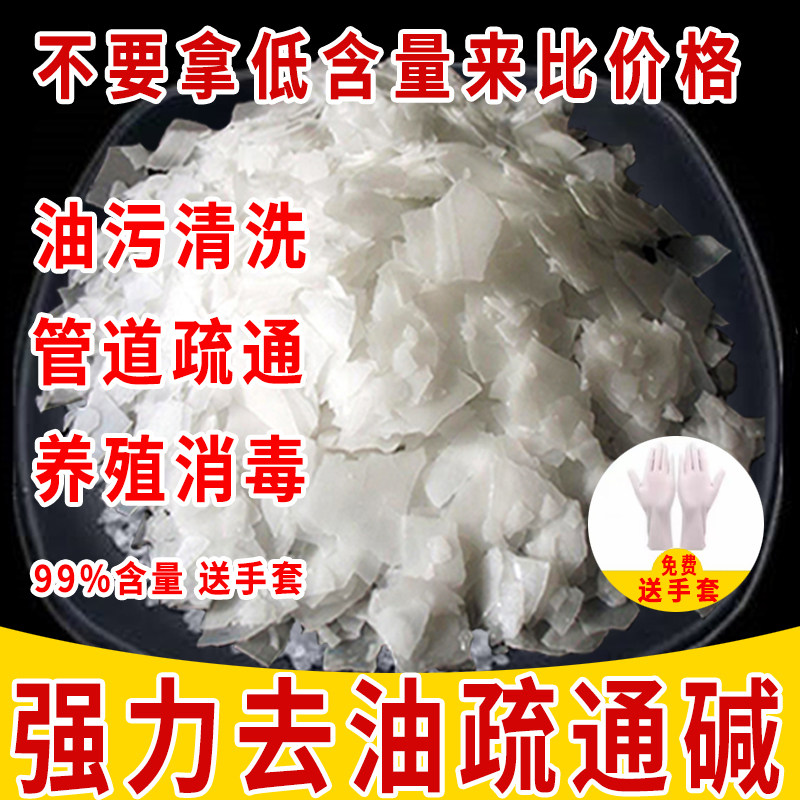 碱片油烟机清洗剂火厨房专用强力去工业重油污清洁碱粉疏通下水道