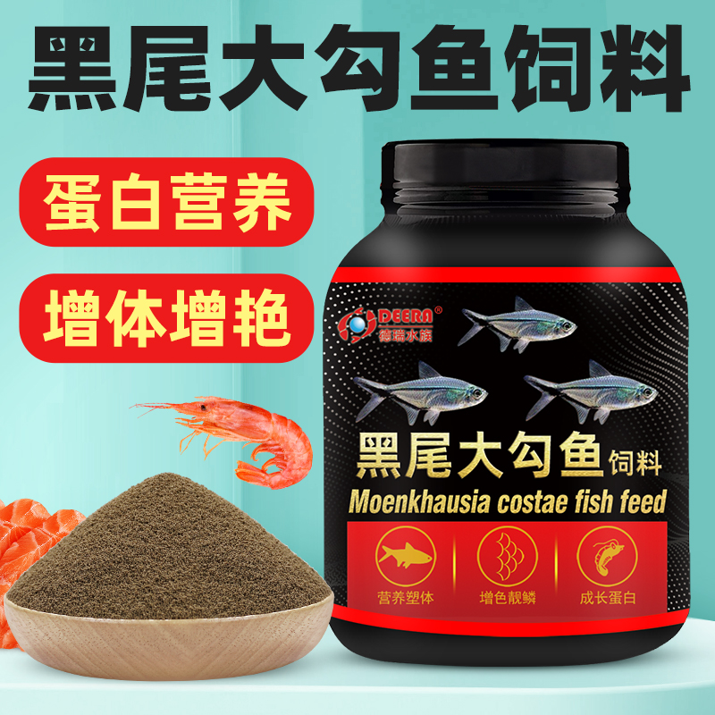 【久泡不浑】黑尾大勾鱼饲料
