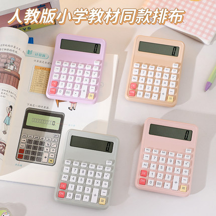 人教版同款计算器学生专用小学四年级学习数学分数课本同步计算机小型高颜值多功能儿童用小号便携大屏记算机