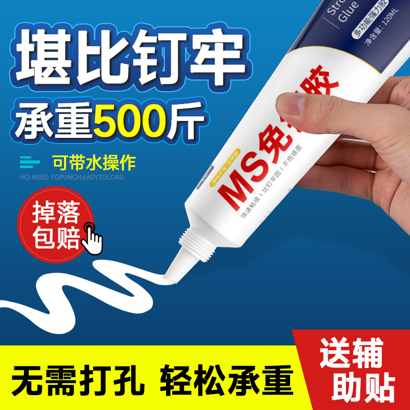 免钉胶强力万能胶粘墙面厨卫置物架卫生间免打孔胶水玻璃胶密封胶