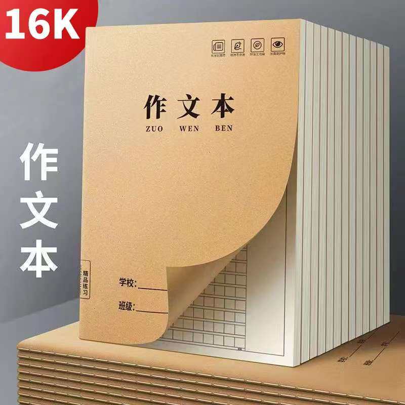 作文本16K作业本子小学生专用到六年级初中生300格400格练习簿上册大方格本英语数学语文本3学校标准书写