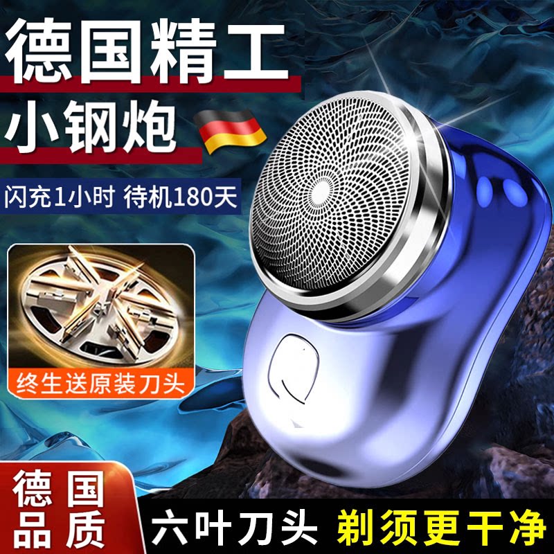 德国品质小钢炮剃须刀电动男士2026新款刮硬胡子迷你便携旋转式刨