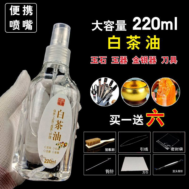 白茶油玉石保养天然和田头