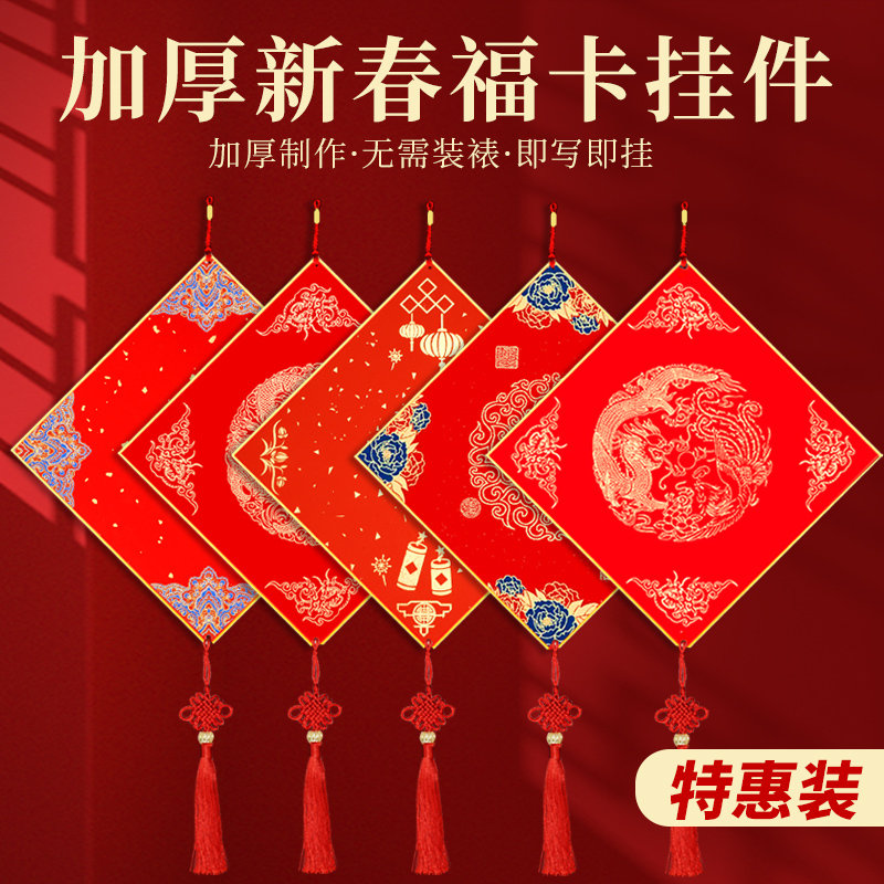 2026福卡宣纸卡纸万年红对联红卡