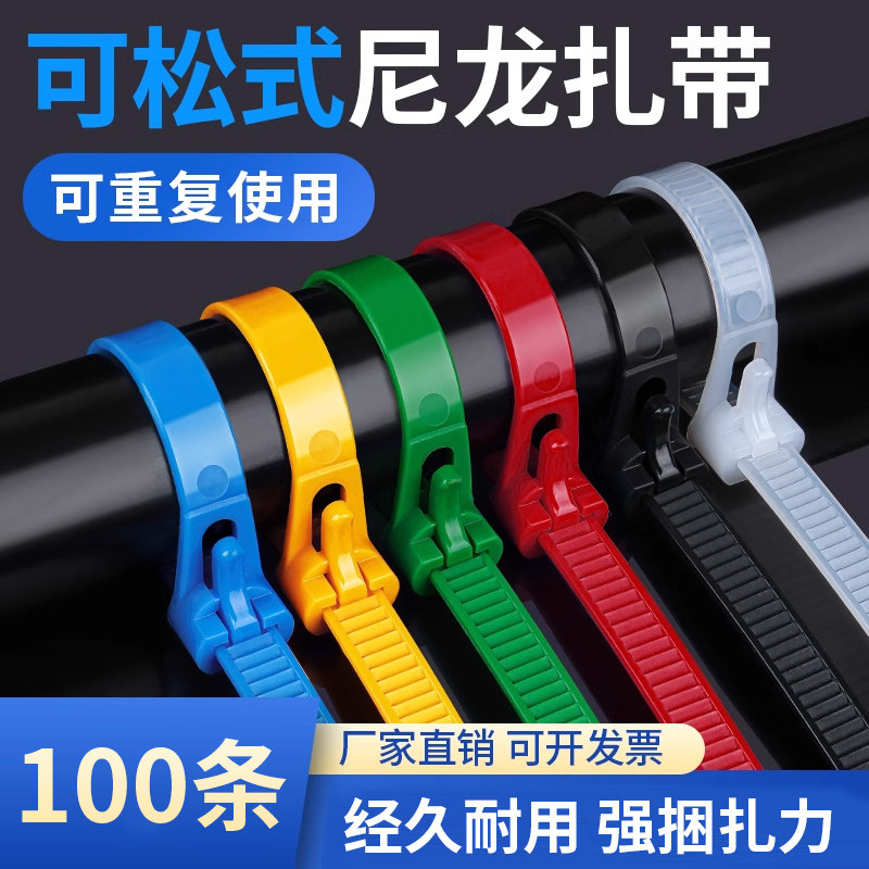 可松式尼龙扎带活扣彩色捆绑带塑料卡扣强力束线带可拆卸重复使用