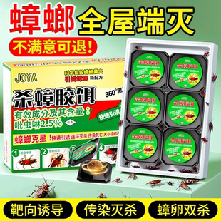 虫卵双杀一名胶饵饭店餐厅专用 蟑螂药家用全窝非无毒端强效第正品
