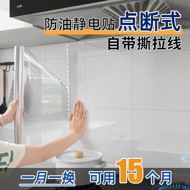 防油厨房贴纸静电墙贴可撕式灶台油烟机炒菜墙面防水防火耐高温膜